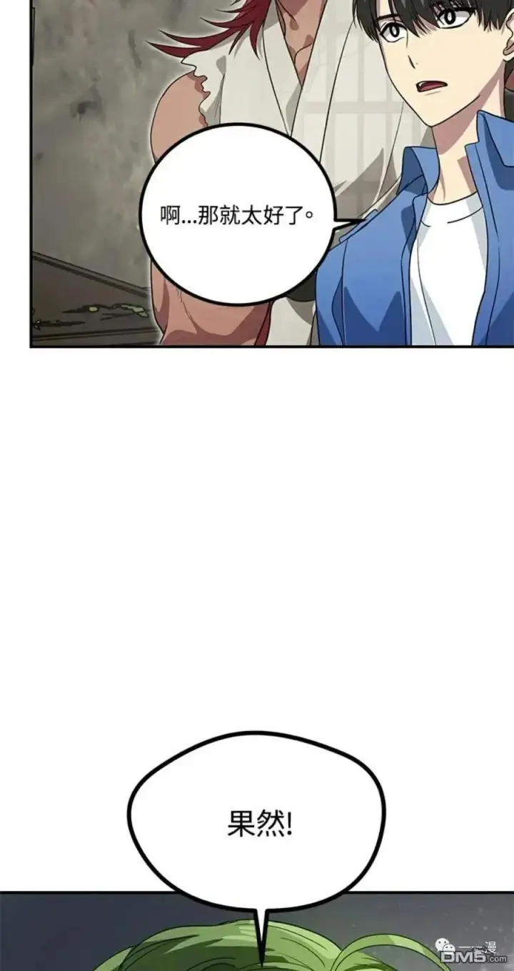 漫画《SSS级自杀猎人》第10话第27张图