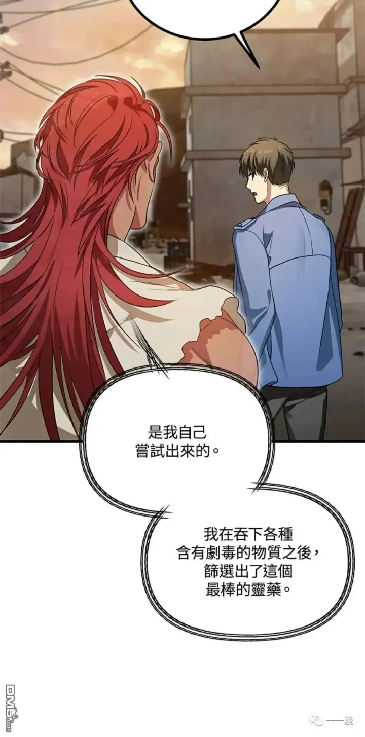漫画《SSS级自杀猎人》第10话第40张图