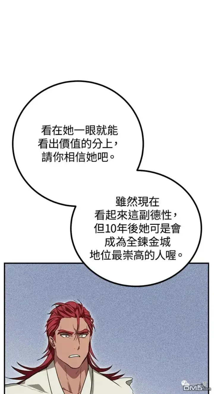 漫画《SSS级自杀猎人》第10话第42张图