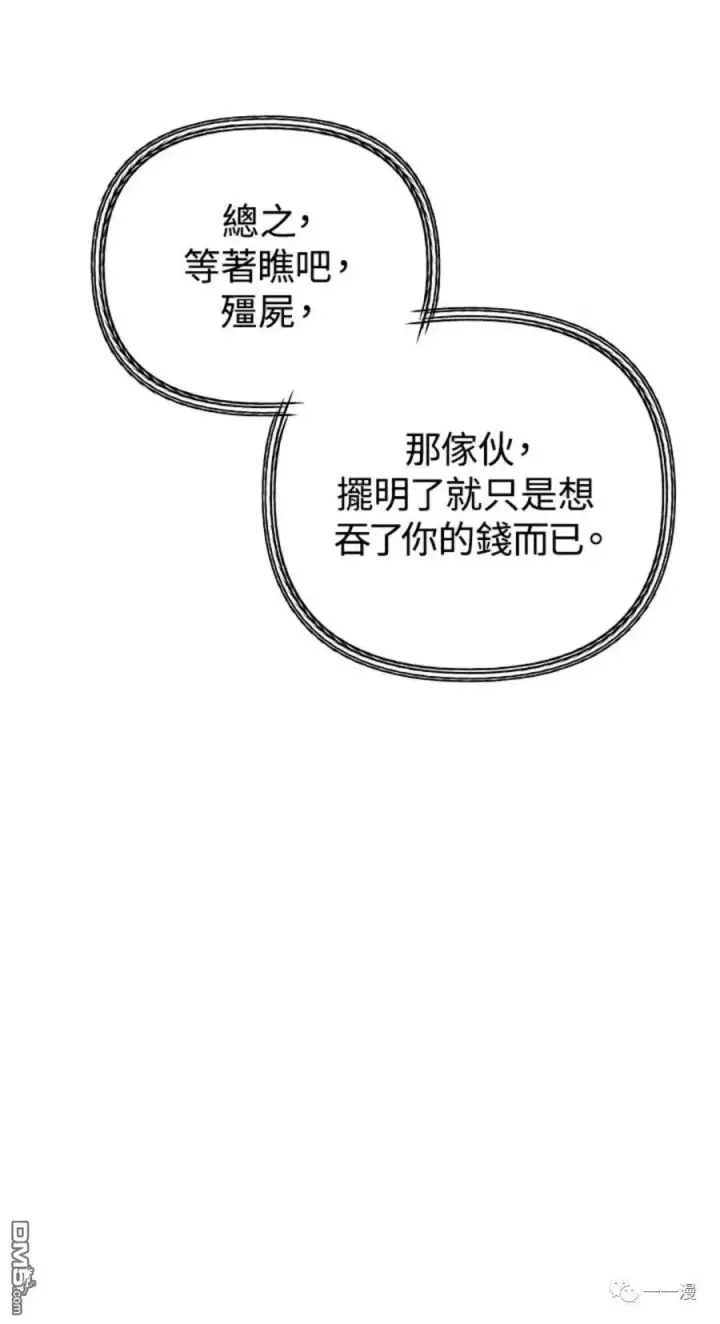漫画《SSS级自杀猎人》第10话第44张图