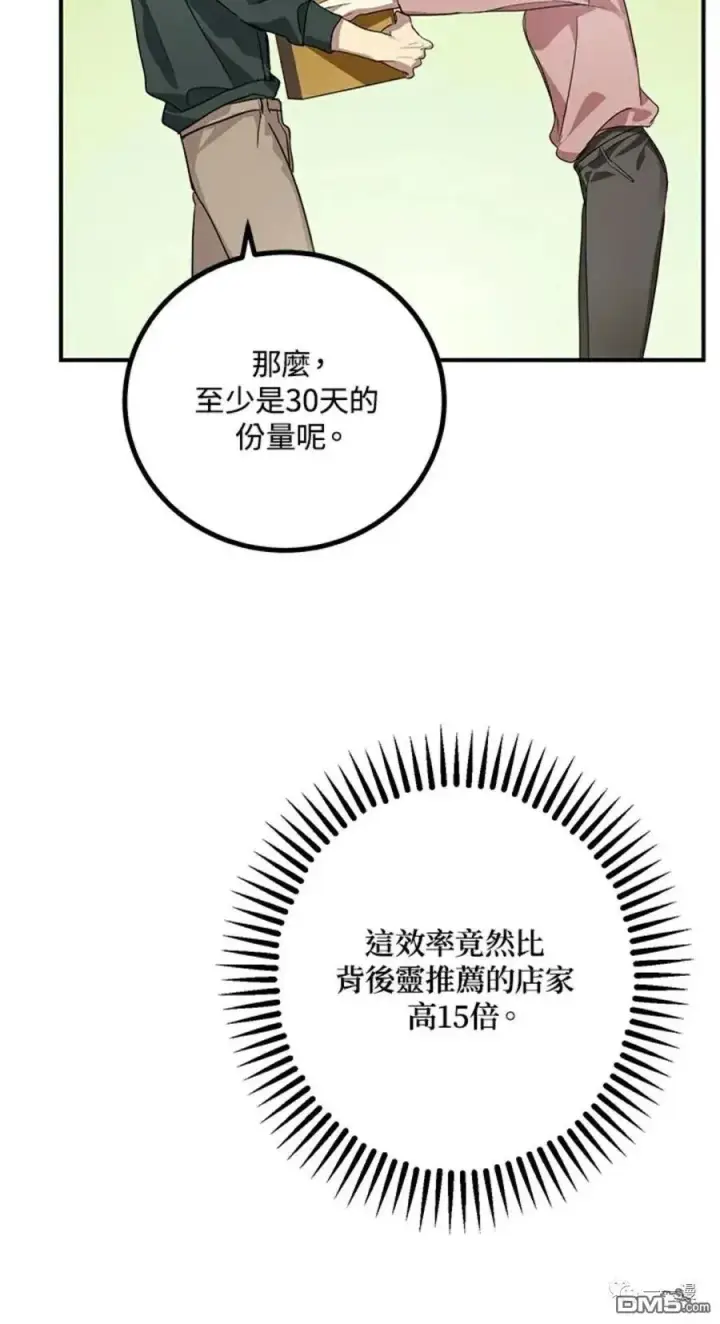 漫画《SSS级自杀猎人》第10话第50张图
