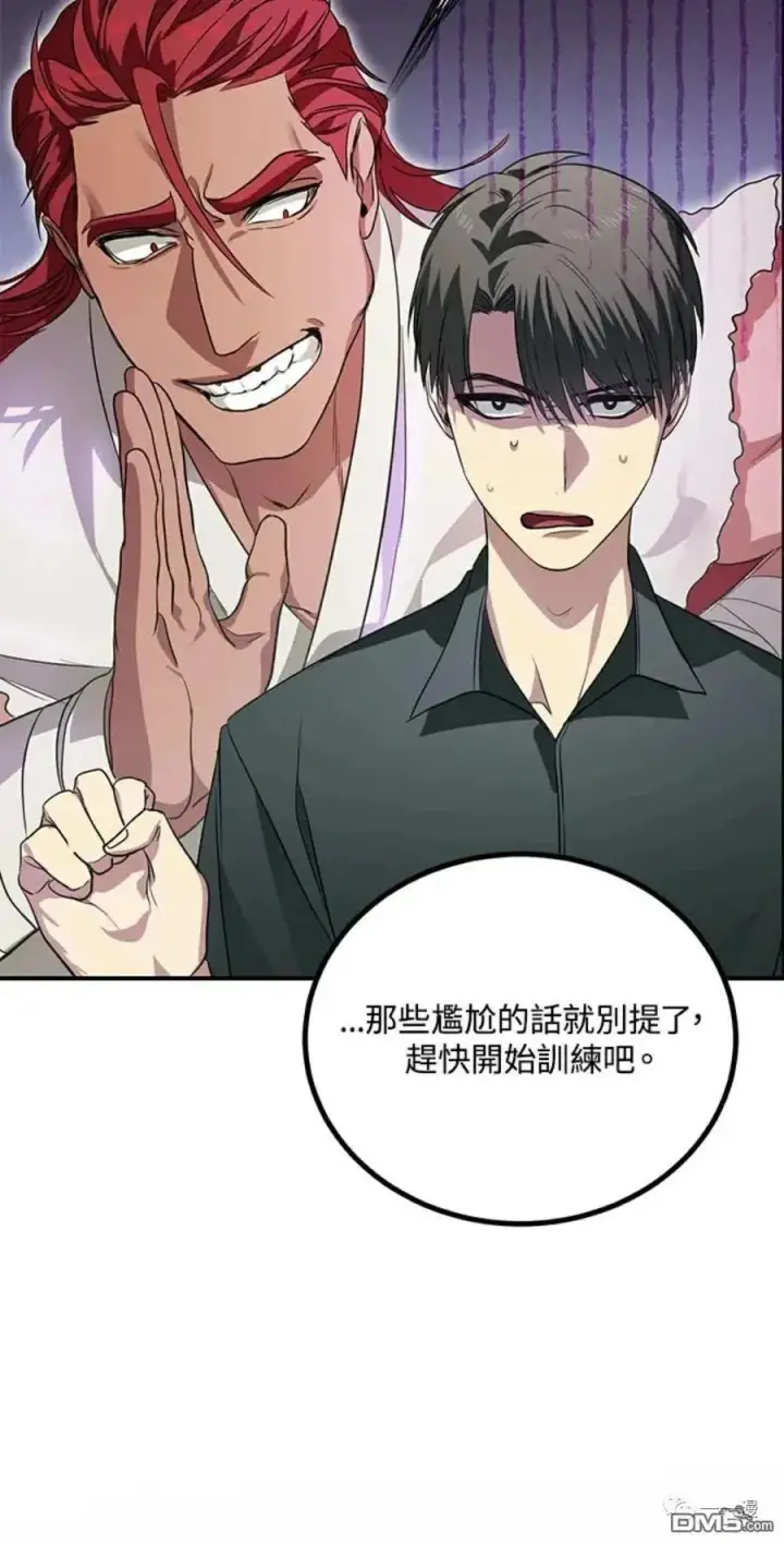 漫画《SSS级自杀猎人》第10话第75张图