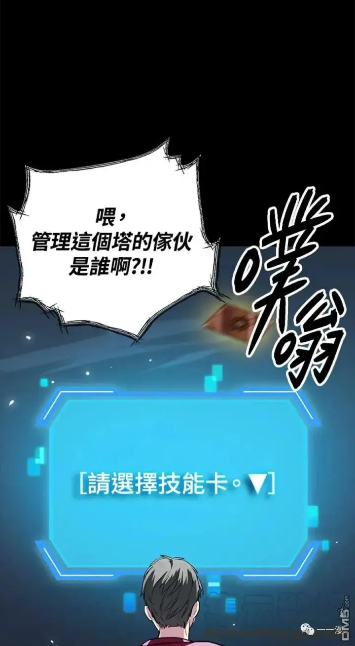 漫画《SSS级自杀猎人》第11话第101张图