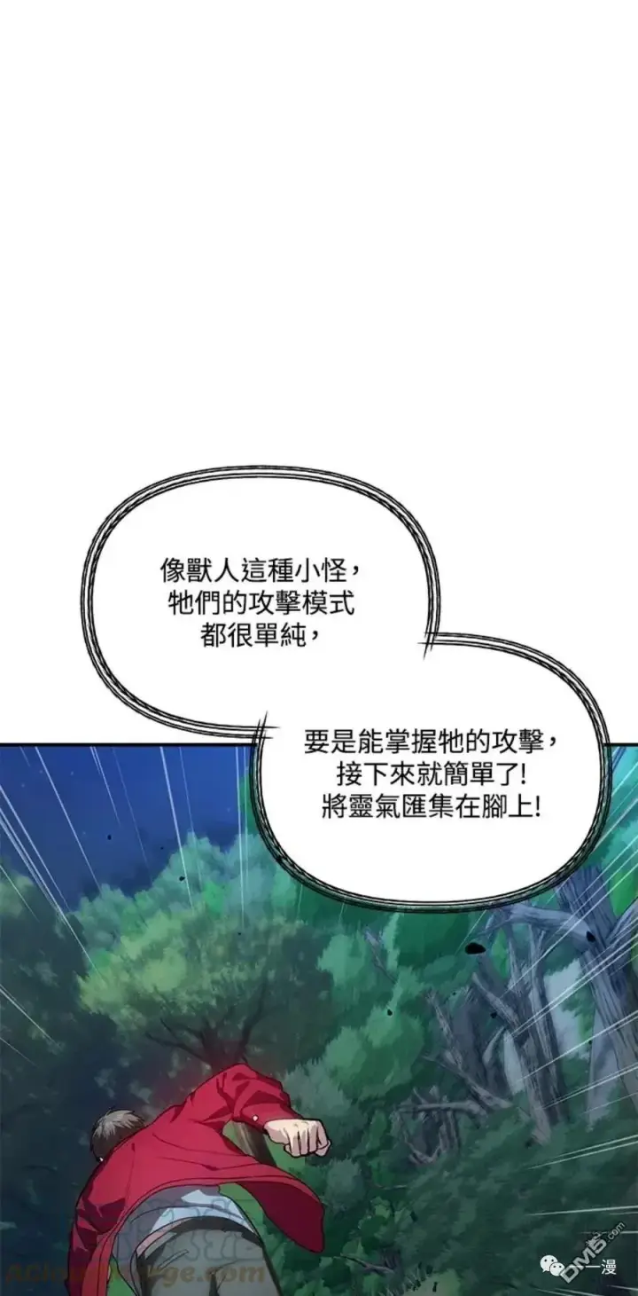 漫画《SSS级自杀猎人》第11话第17张图