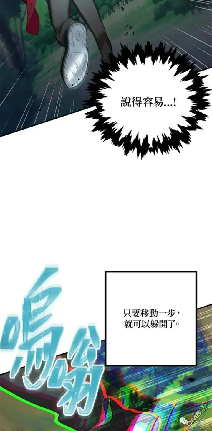漫画《SSS级自杀猎人》第11话第18张图