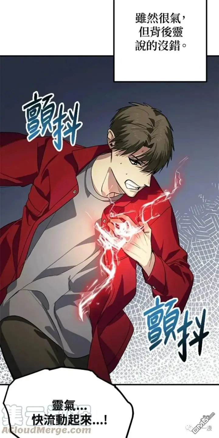 漫画《SSS级自杀猎人》第11话第37张图