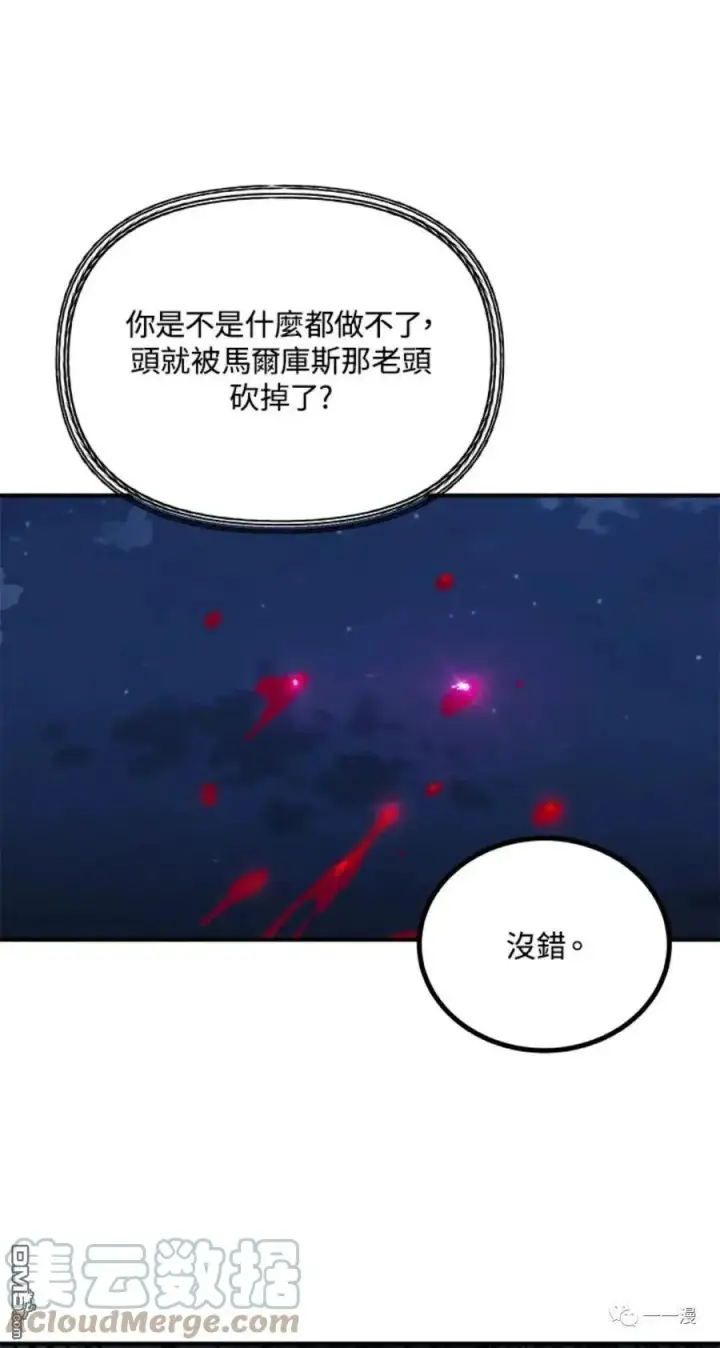 漫画《SSS级自杀猎人》第11话第41张图