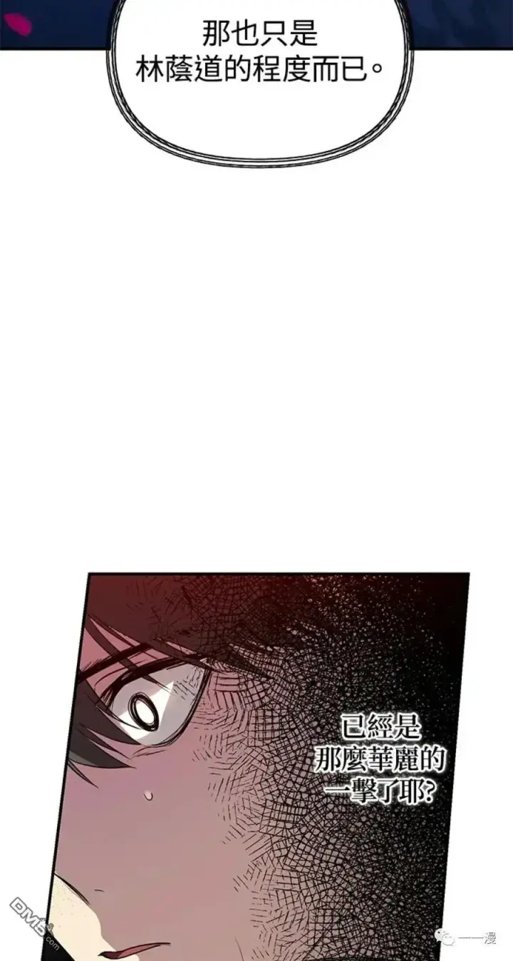 漫画《SSS级自杀猎人》第11话第43张图
