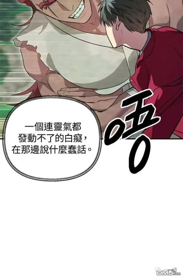 漫画《SSS级自杀猎人》第11话第6张图