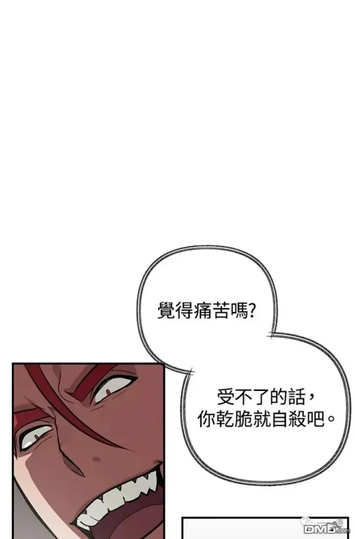 漫画《SSS级自杀猎人》第11话第7张图