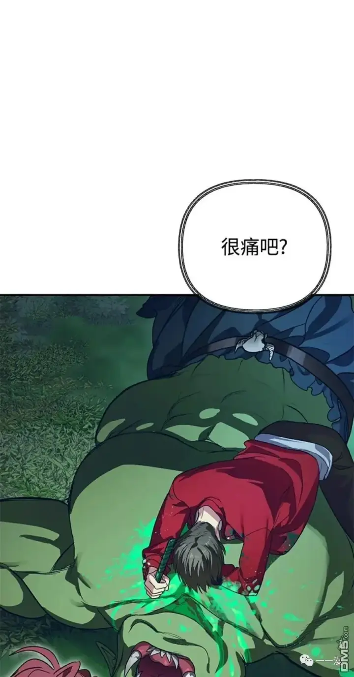 漫画《SSS级自杀猎人》第11话第71张图