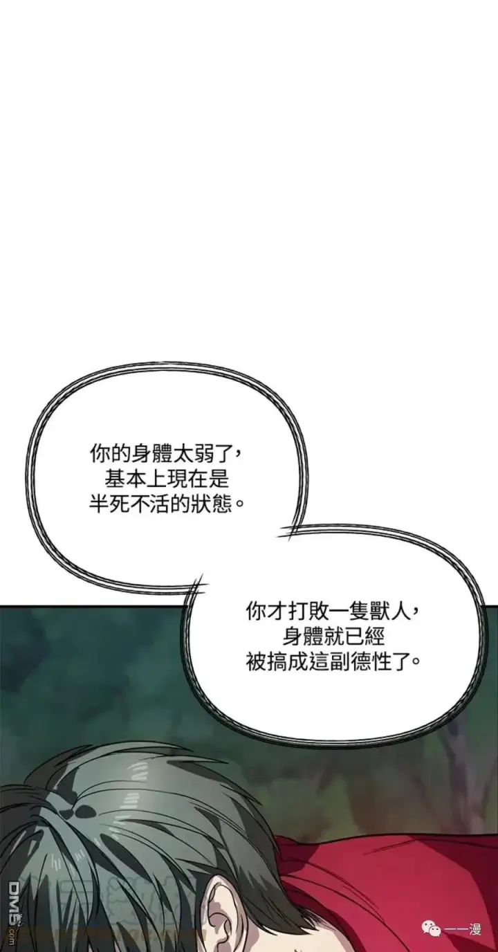 漫画《SSS级自杀猎人》第11话第73张图