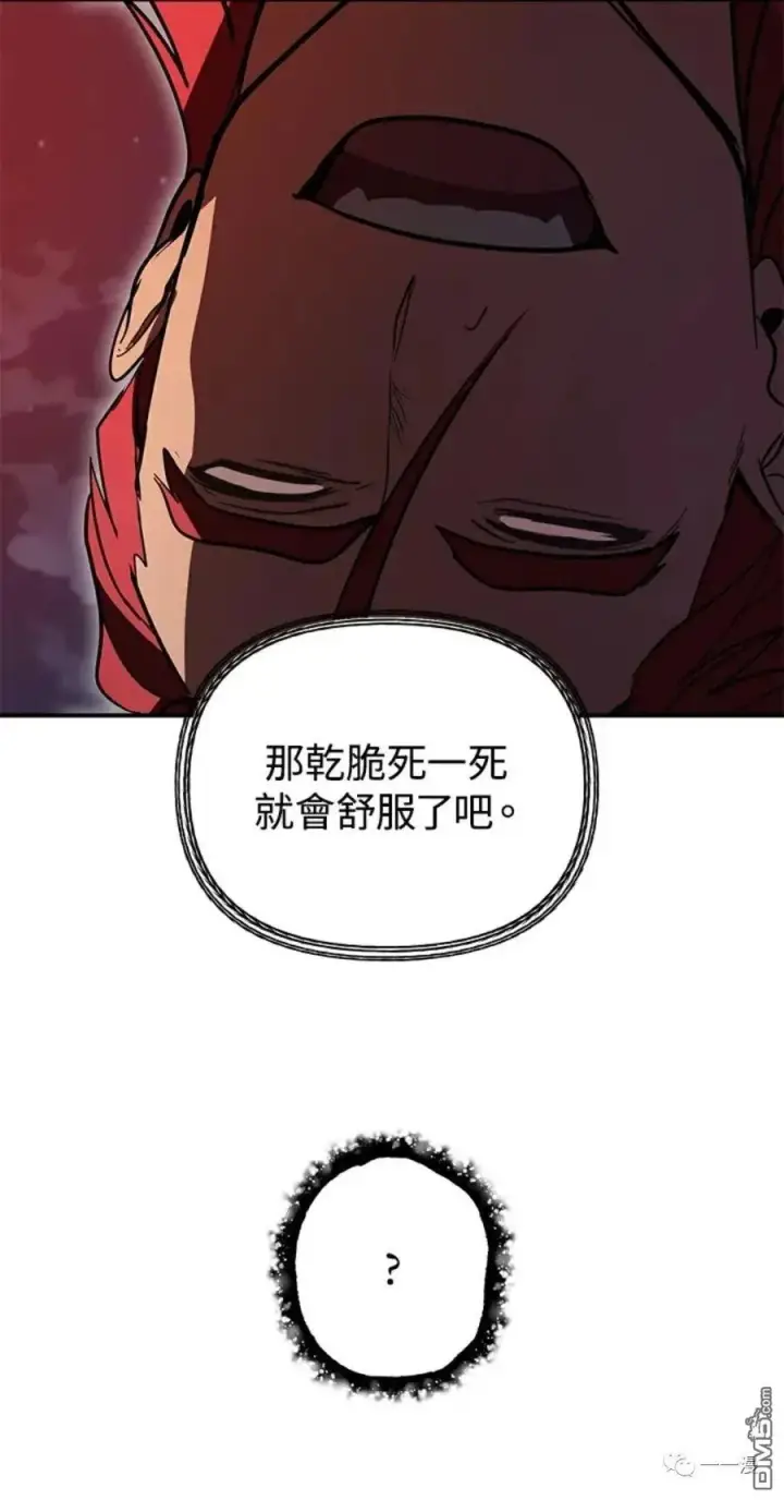 漫画《SSS级自杀猎人》第11话第79张图