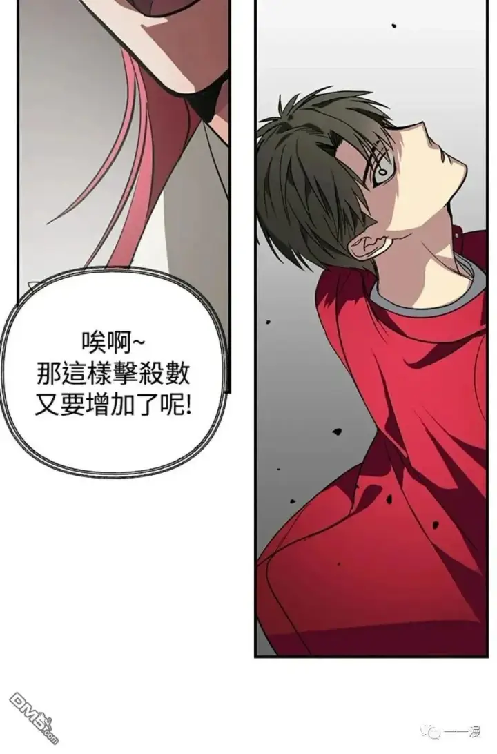 漫画《SSS级自杀猎人》第11话第8张图