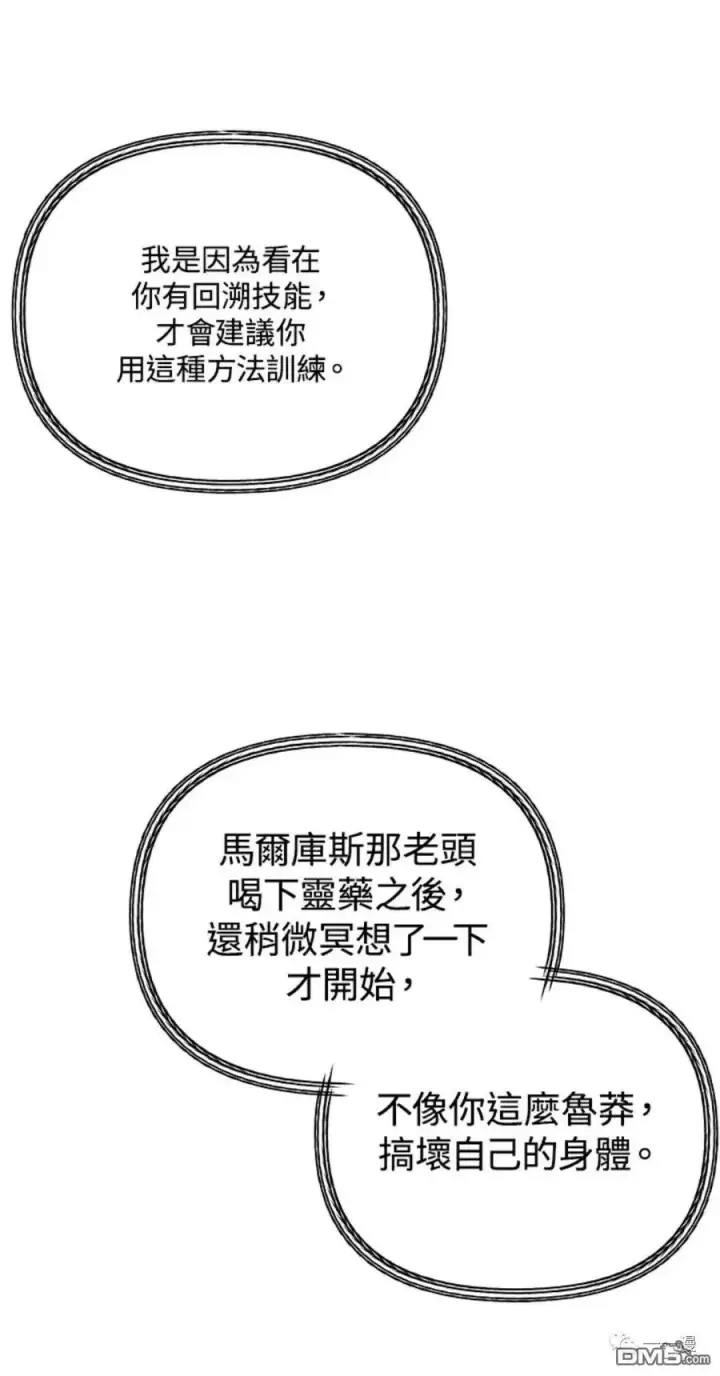 漫画《SSS级自杀猎人》第11话第80张图