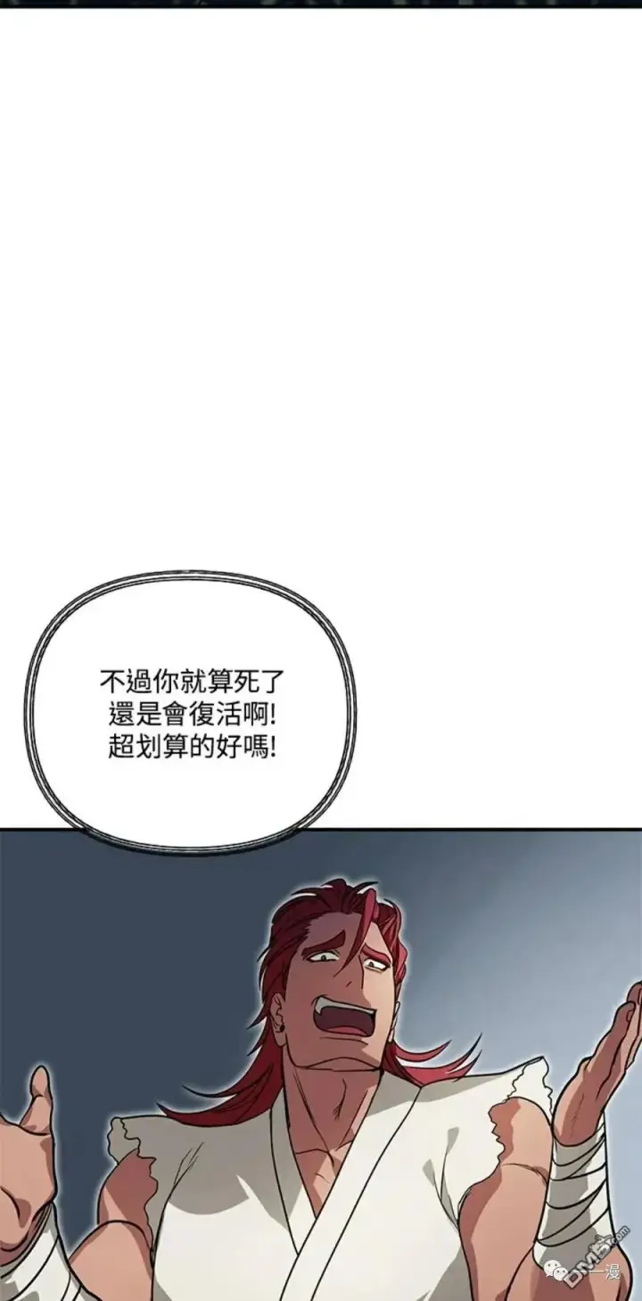 漫画《SSS级自杀猎人》第11话第82张图