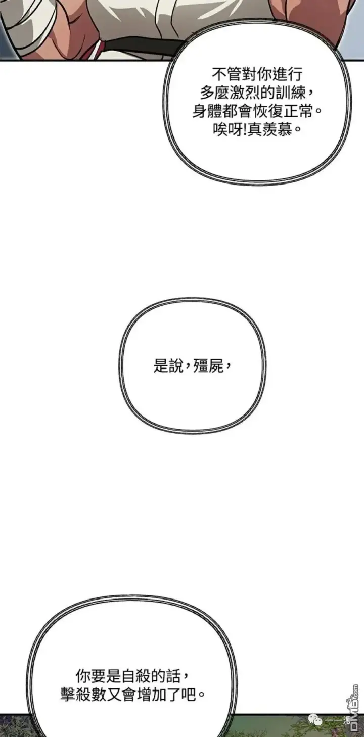 漫画《SSS级自杀猎人》第11话第83张图