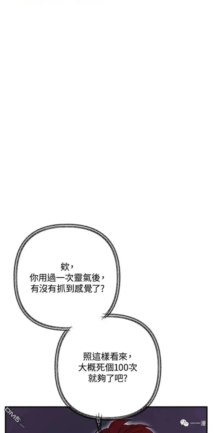 漫画《SSS级自杀猎人》第11话第86张图