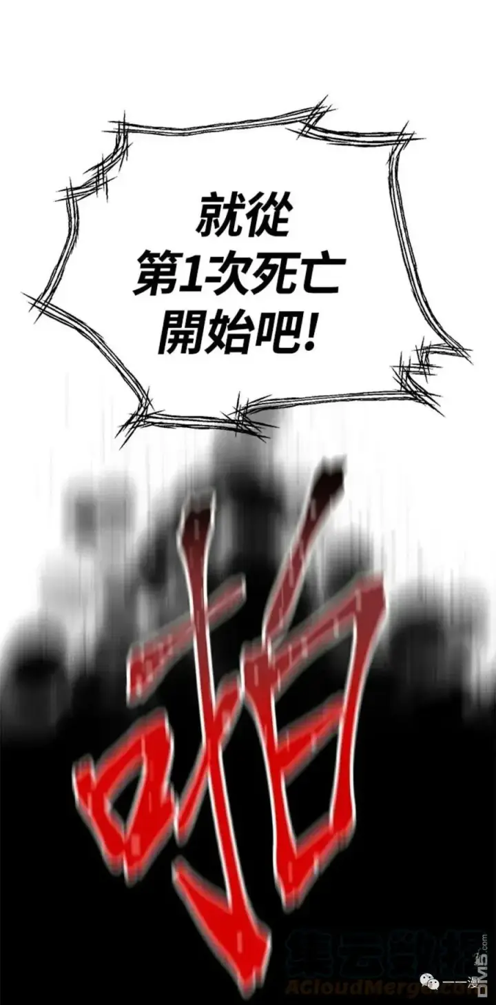 漫画《SSS级自杀猎人》第11话第89张图