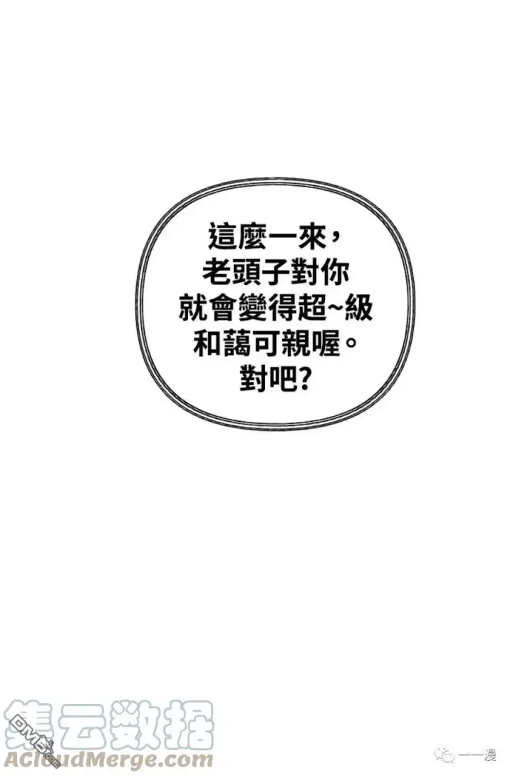 漫画《SSS级自杀猎人》第11话第9张图