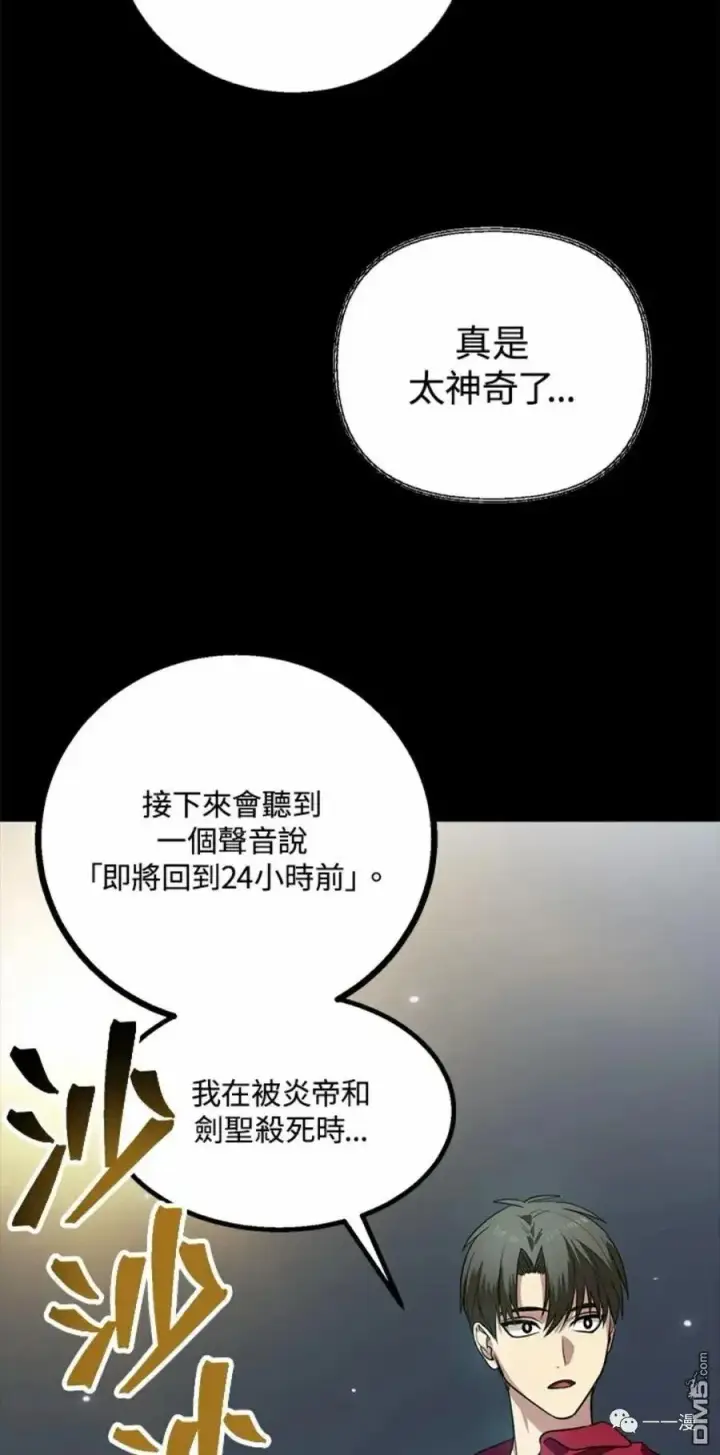 漫画《SSS级自杀猎人》第11话第94张图