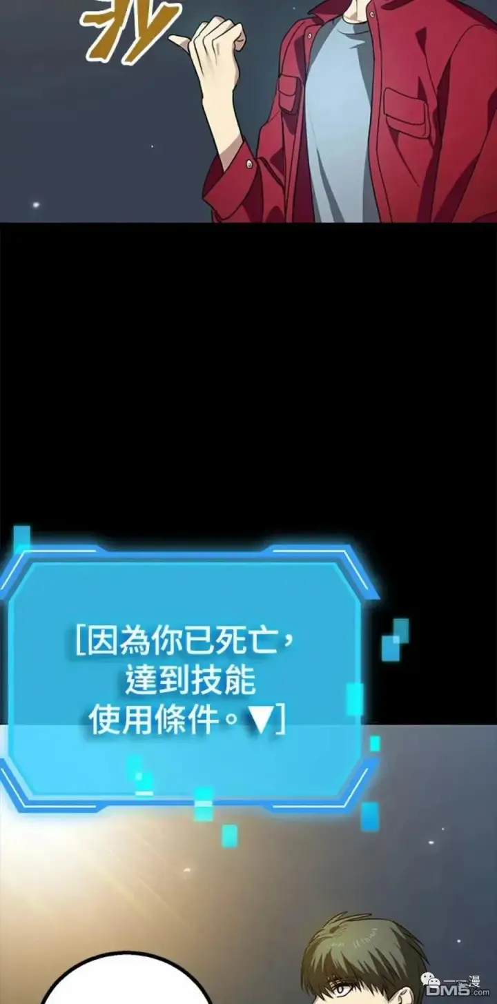 漫画《SSS级自杀猎人》第11话第95张图