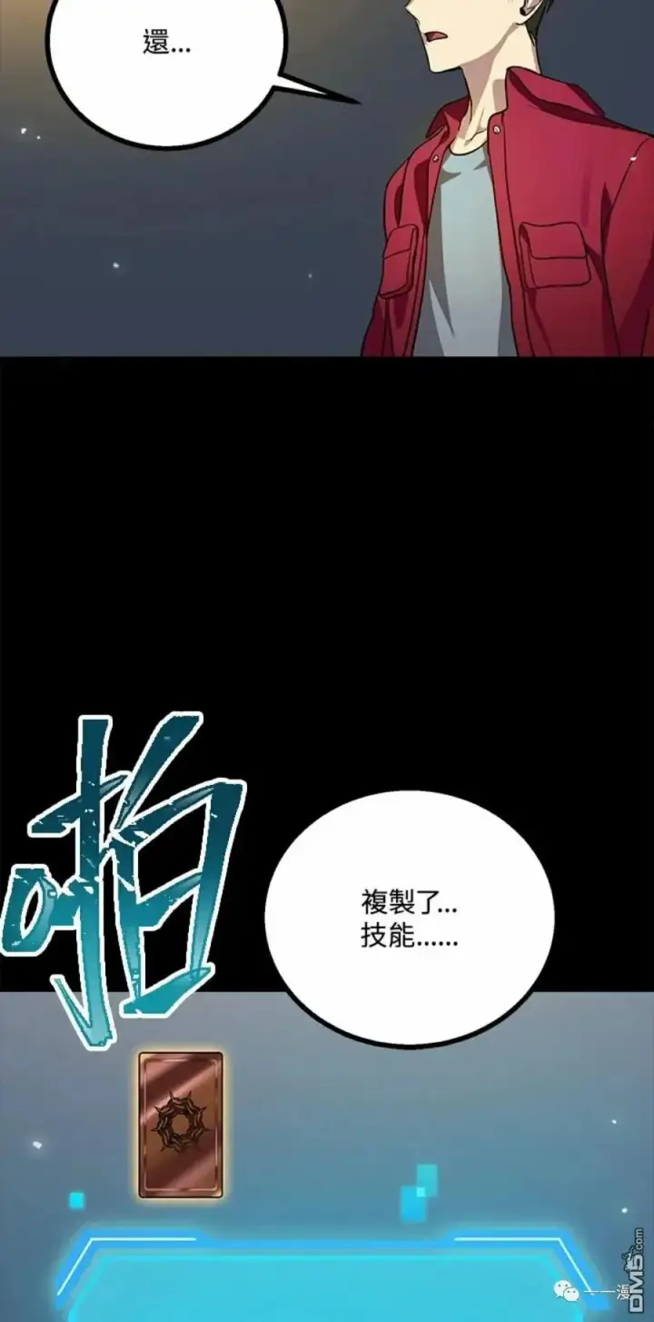 漫画《SSS级自杀猎人》第11话第96张图