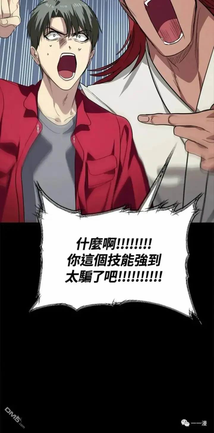漫画《SSS级自杀猎人》第11话第99张图