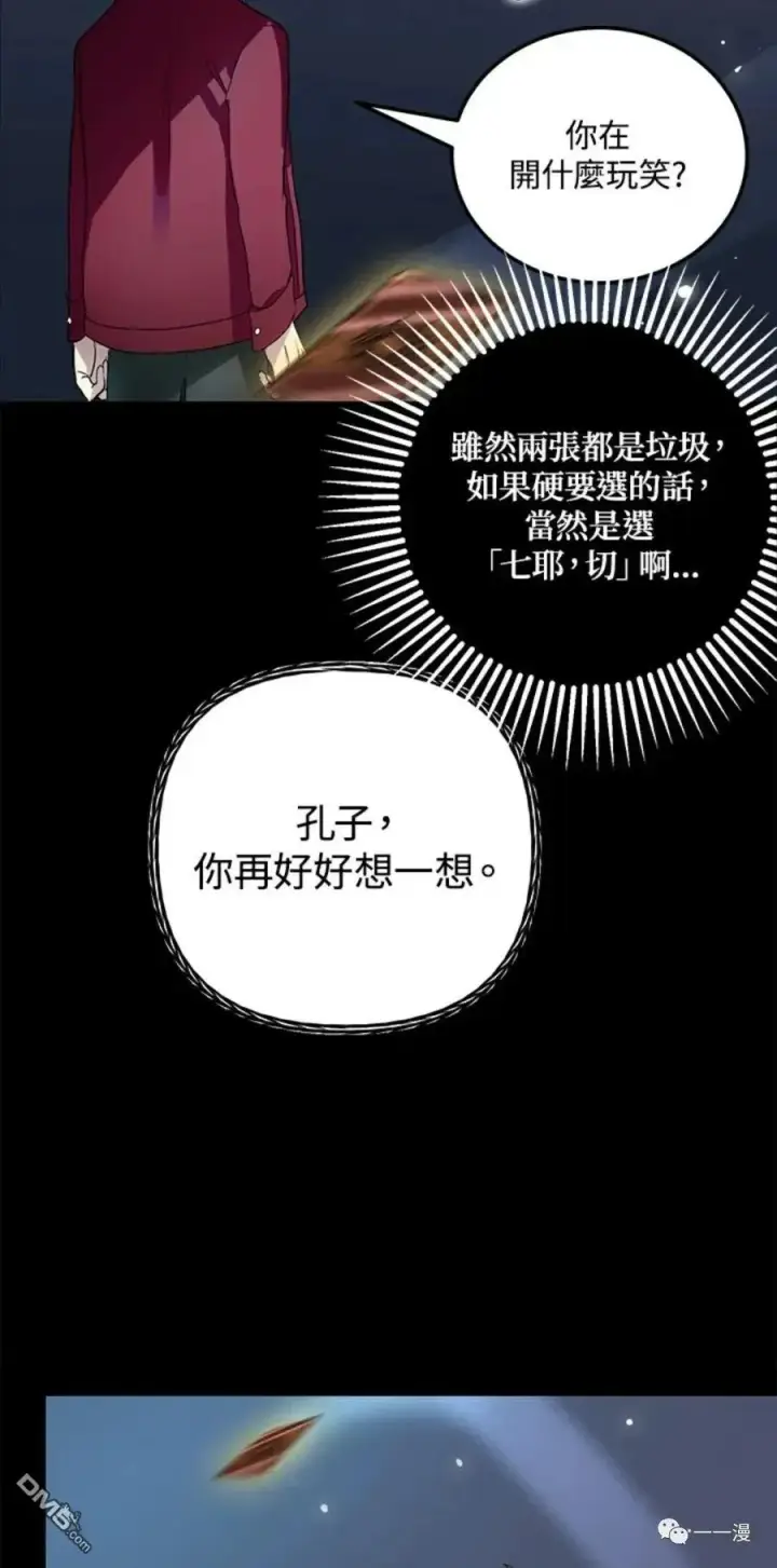 《SSS级自杀猎人》第12话图32