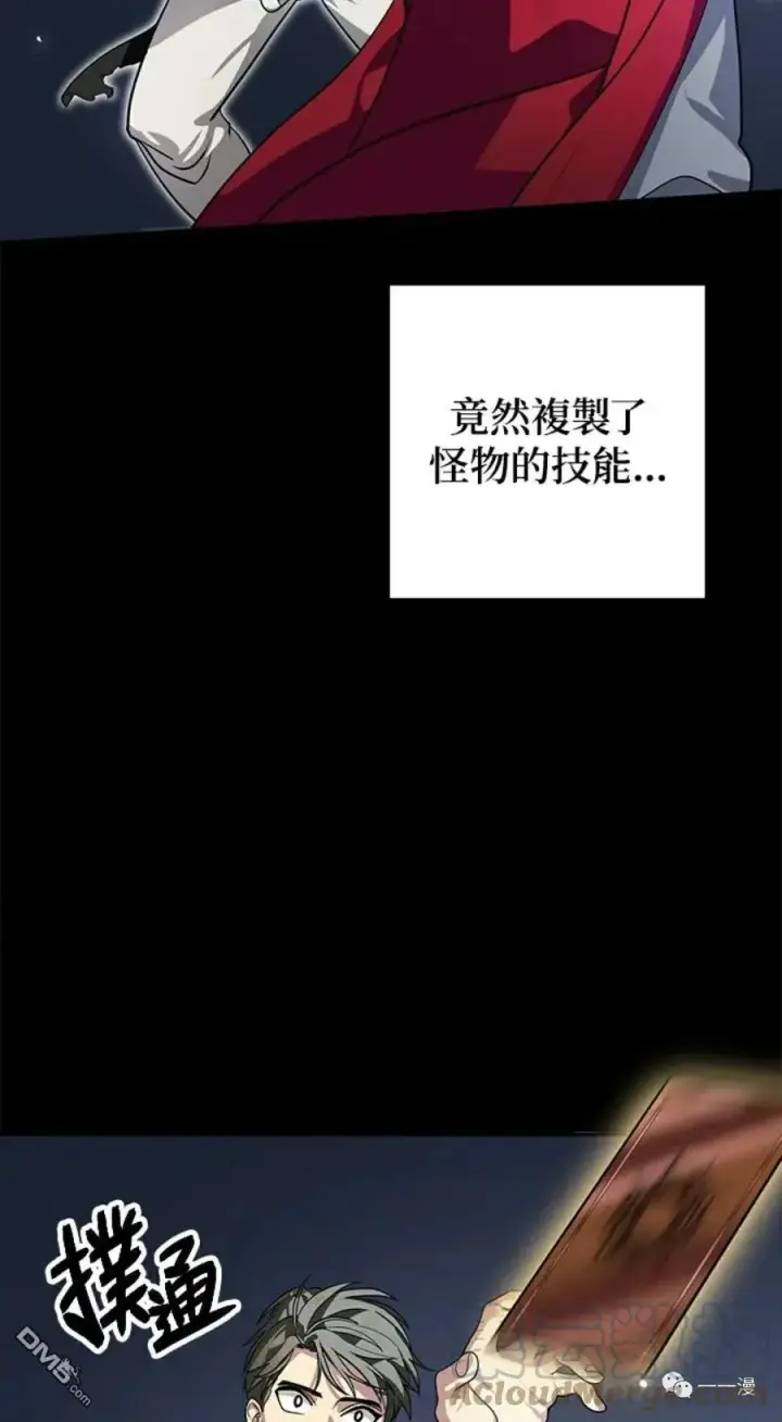 《SSS级自杀猎人》第12话图4