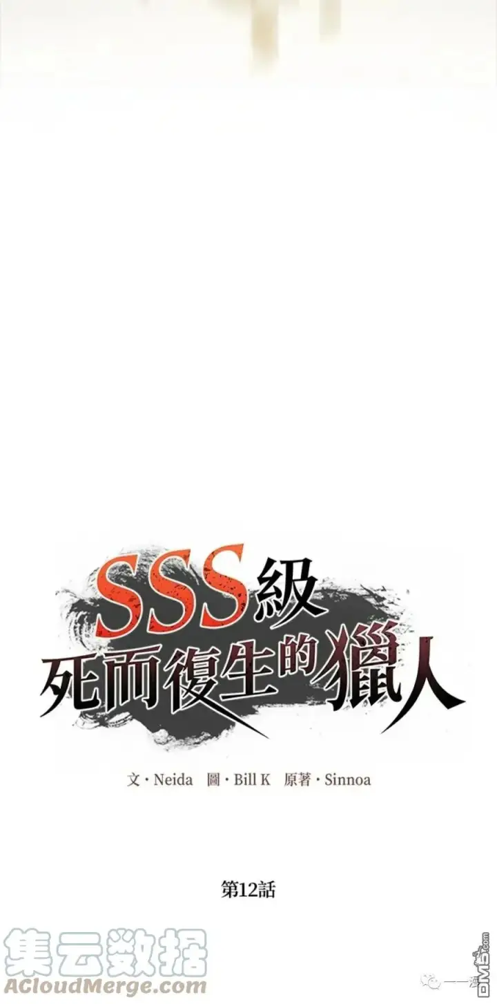 《SSS级自杀猎人》第12话图40