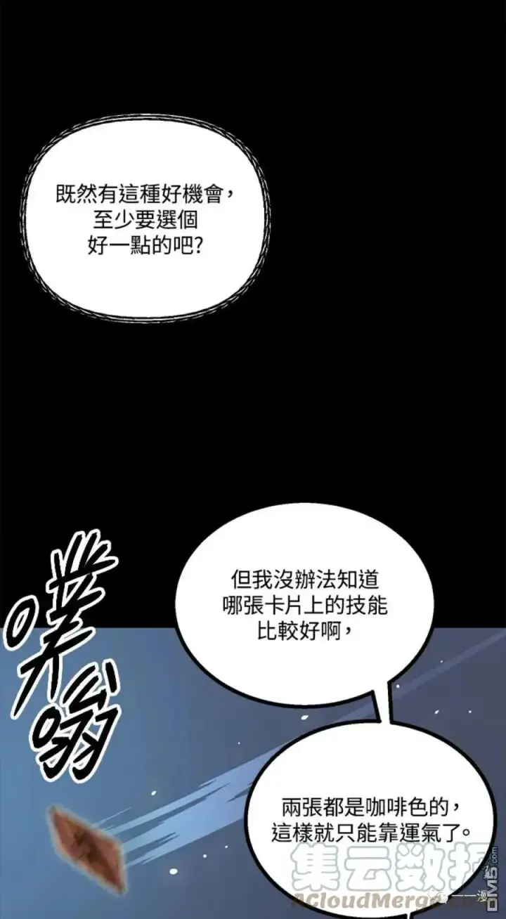 《SSS级自杀猎人》第12话图7