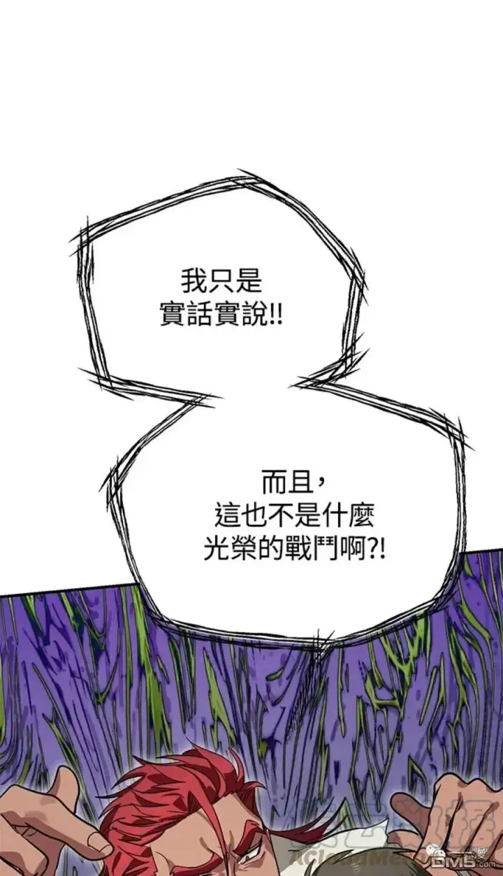 漫画《SSS级自杀猎人》第13话第21张图