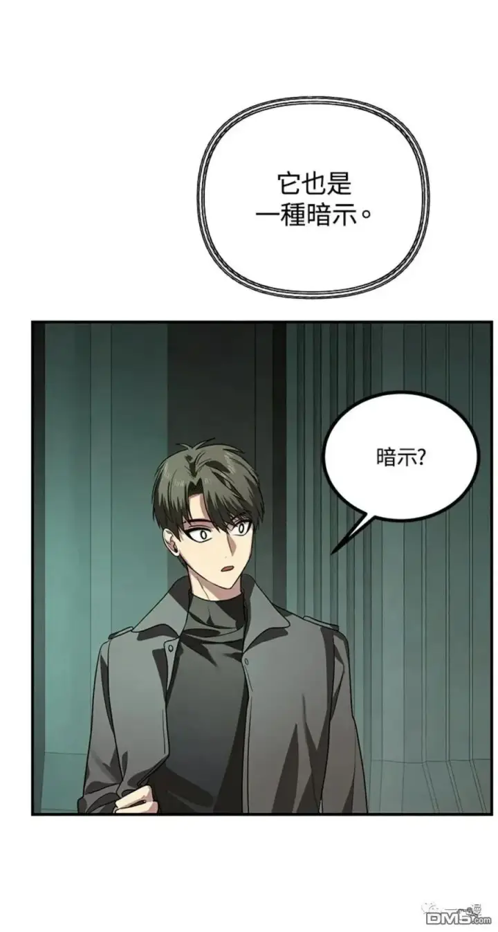 漫画《SSS级自杀猎人》第13话第40张图