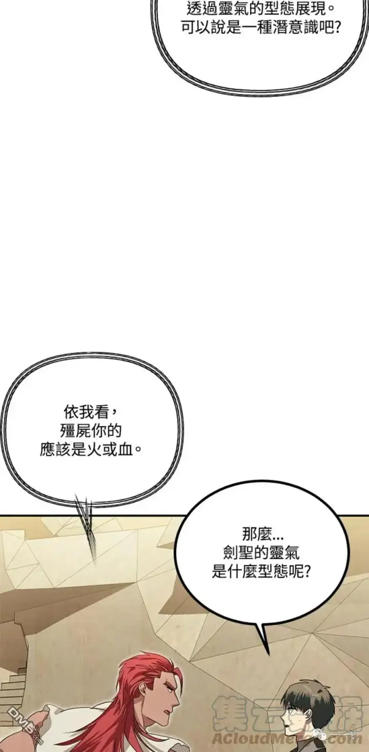 漫画《SSS级自杀猎人》第13话第45张图