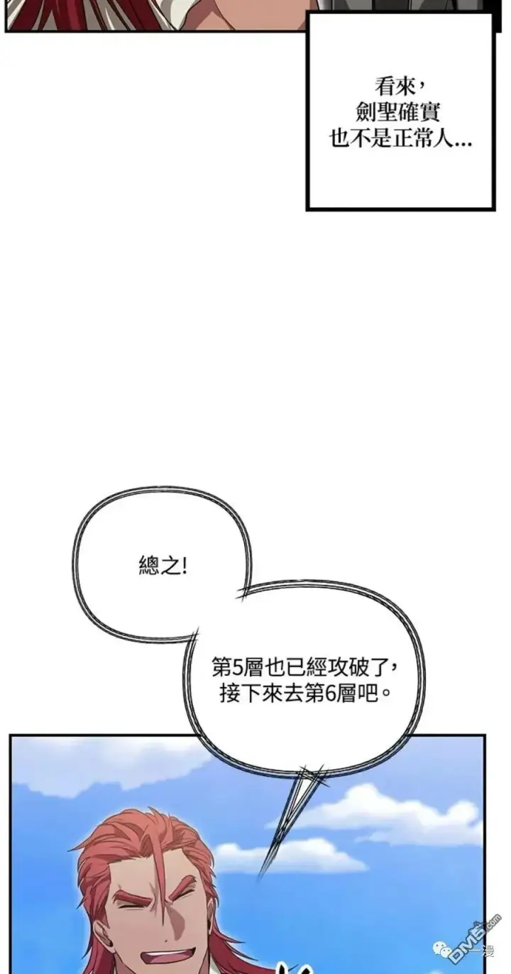 漫画《SSS级自杀猎人》第13话第52张图