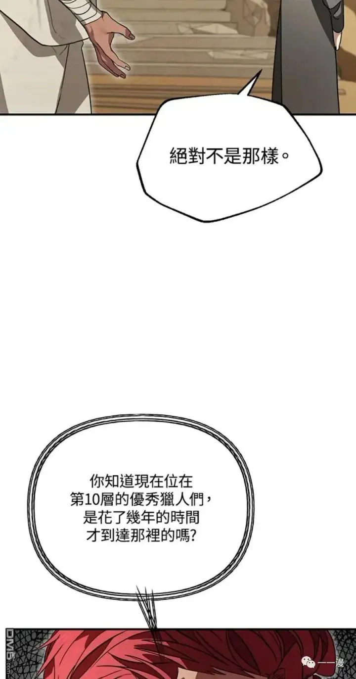 漫画《SSS级自杀猎人》第13话第55张图
