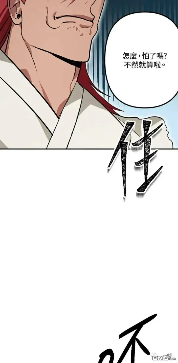 漫画《SSS级自杀猎人》第13话第62张图