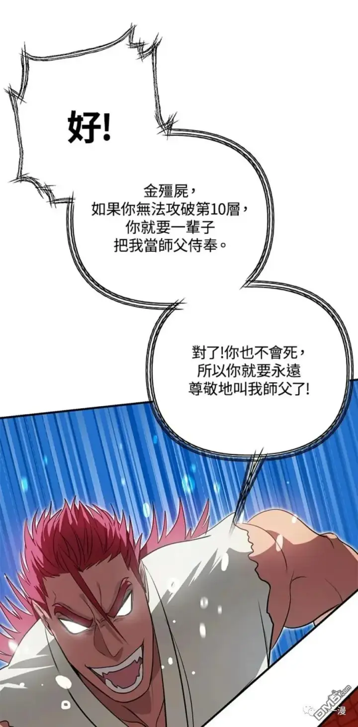 漫画《SSS级自杀猎人》第13话第64张图