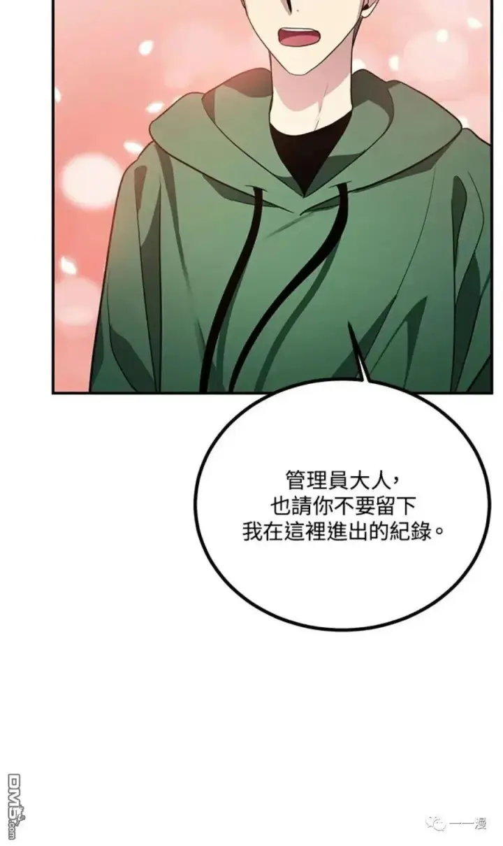 漫画《SSS级自杀猎人》第13话第87张图