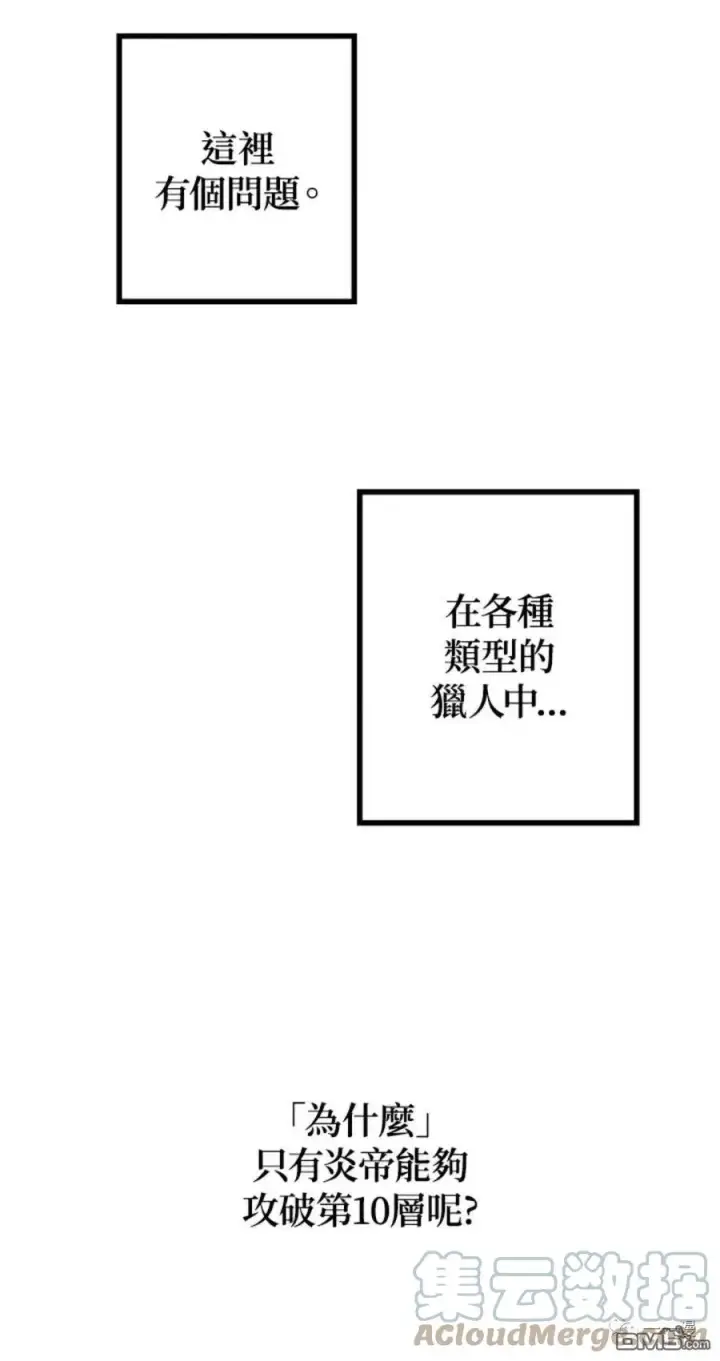 《SSS级自杀猎人》第14话图10