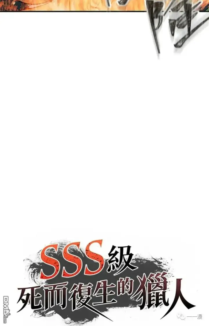 《SSS级自杀猎人》第14话图14