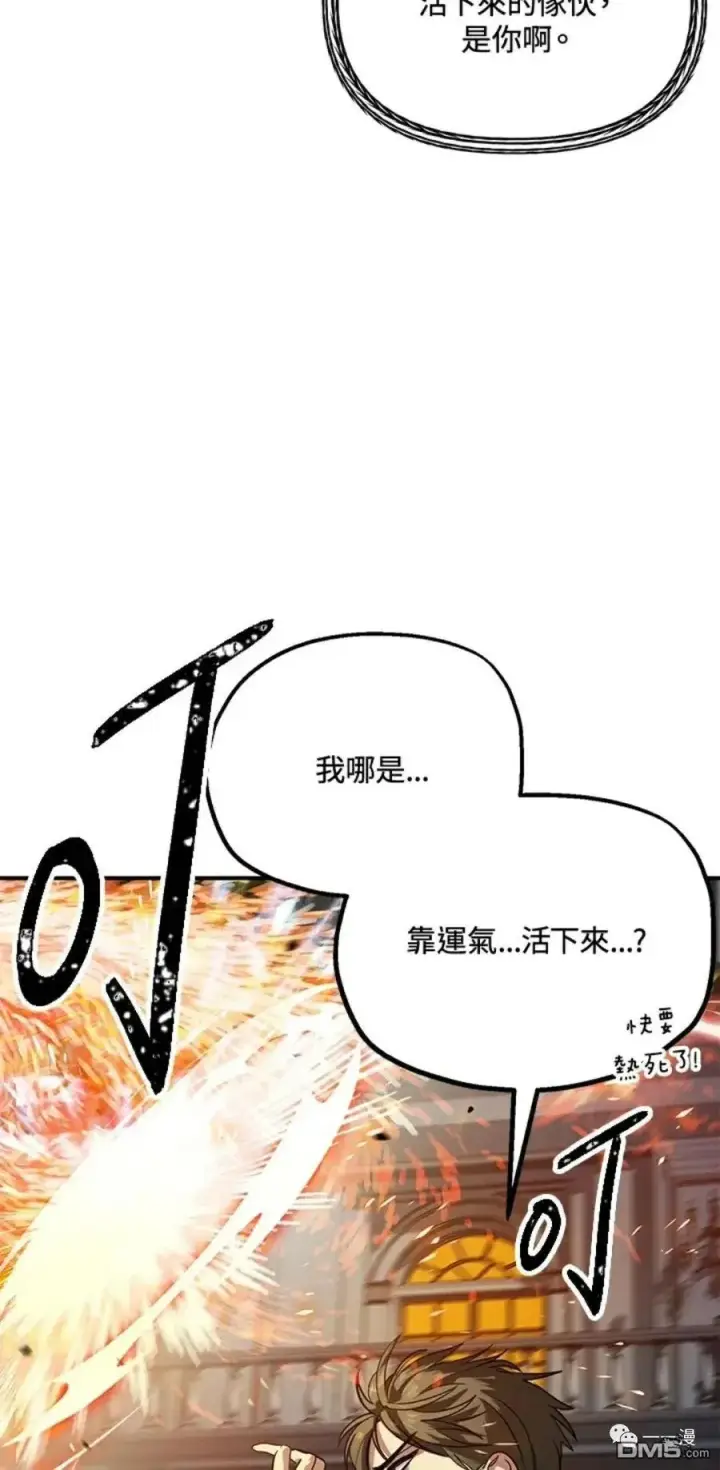 《SSS级自杀猎人》第14话图26