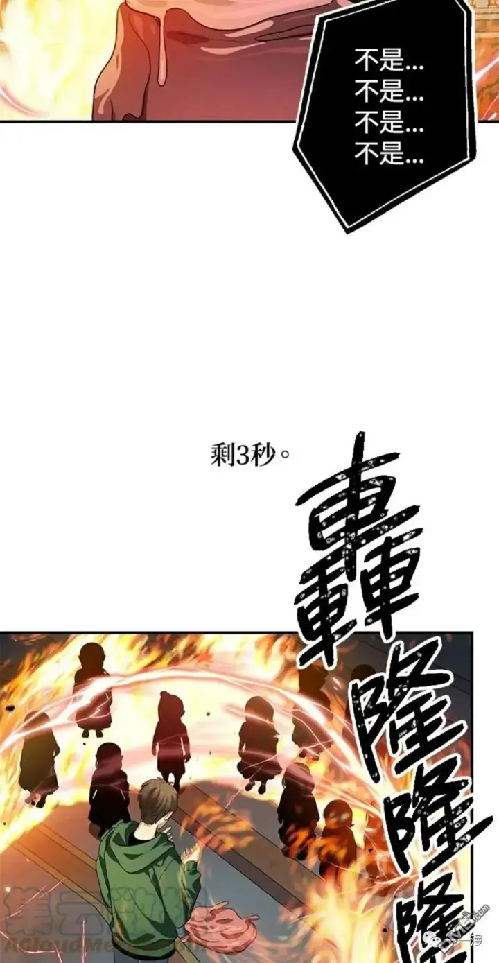 《SSS级自杀猎人》第14话图46