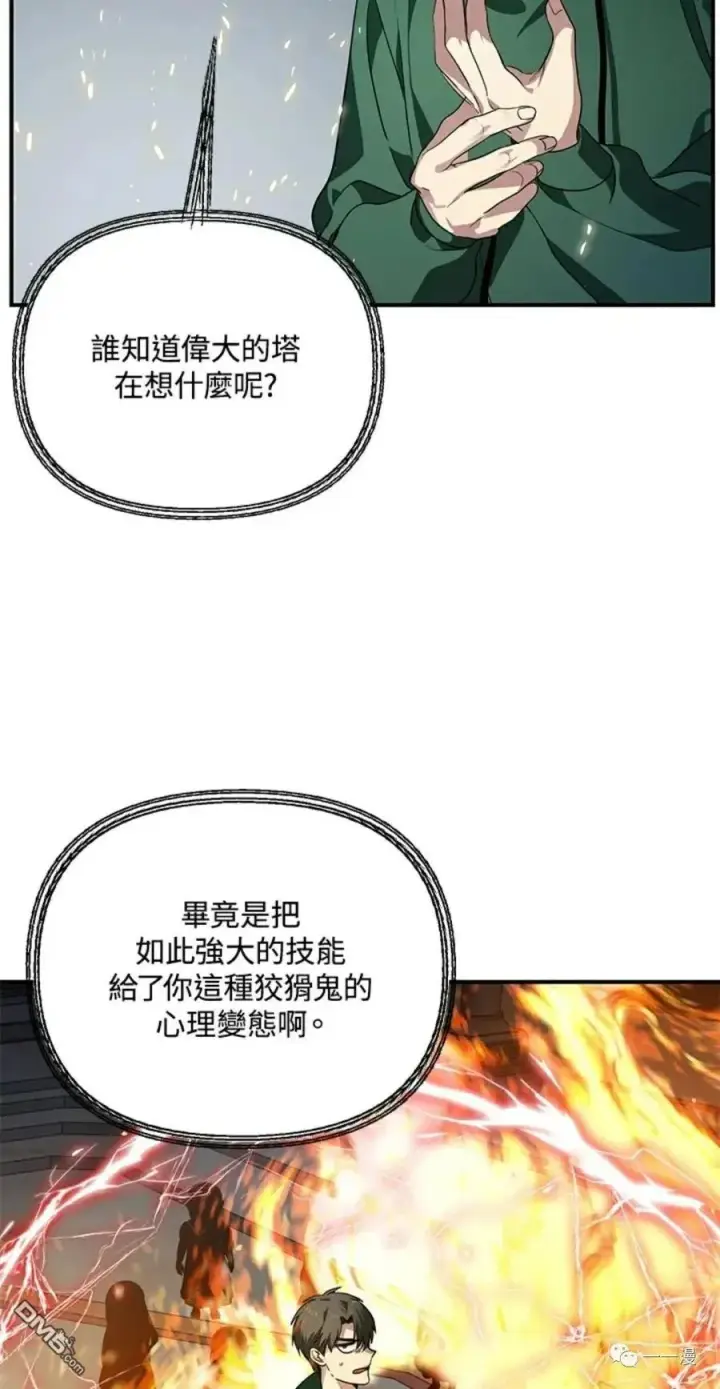 《SSS级自杀猎人》第14话图48