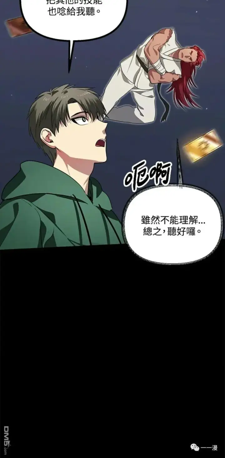 《SSS级自杀猎人》第14话图69