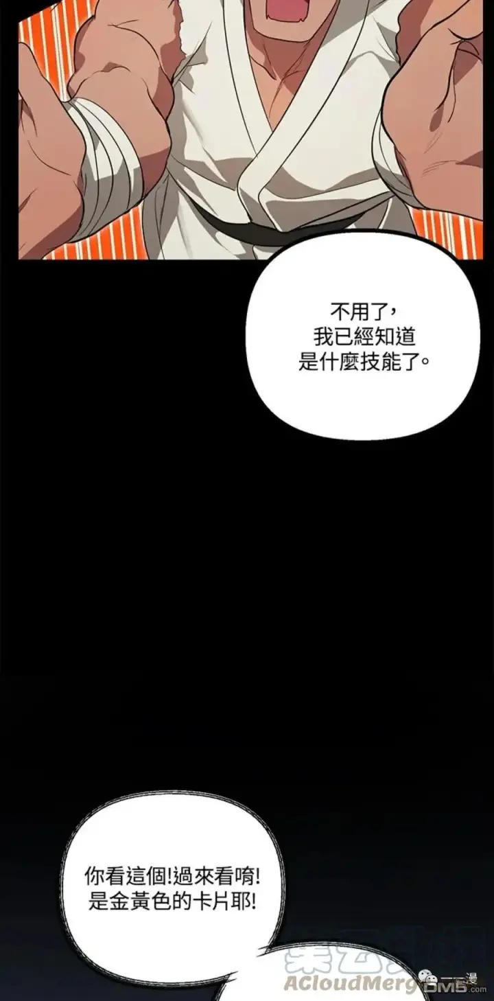 《SSS级自杀猎人》第14话图73