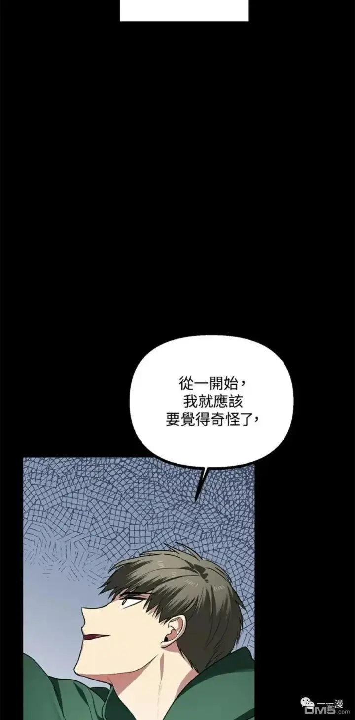 《SSS级自杀猎人》第14话图75