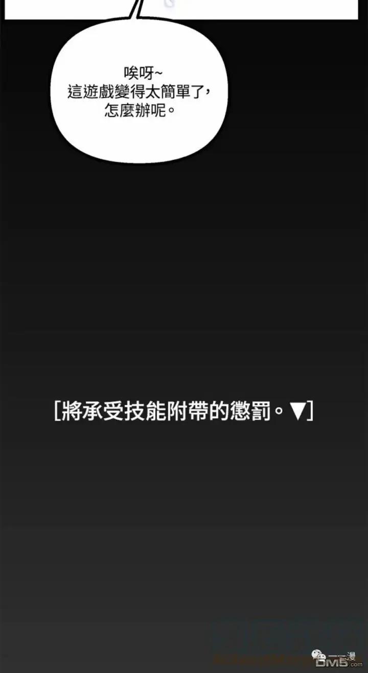 《SSS级自杀猎人》第14话图85
