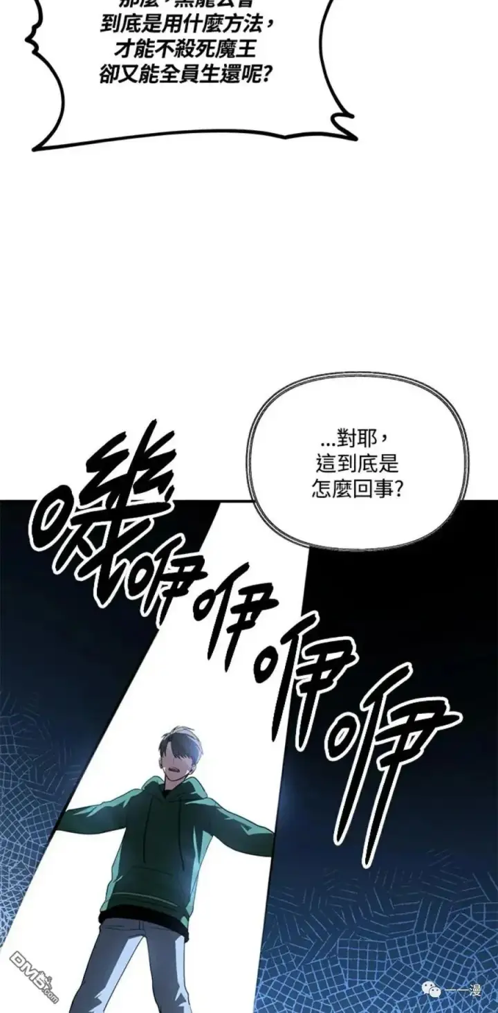 《SSS级自杀猎人》第15话图84